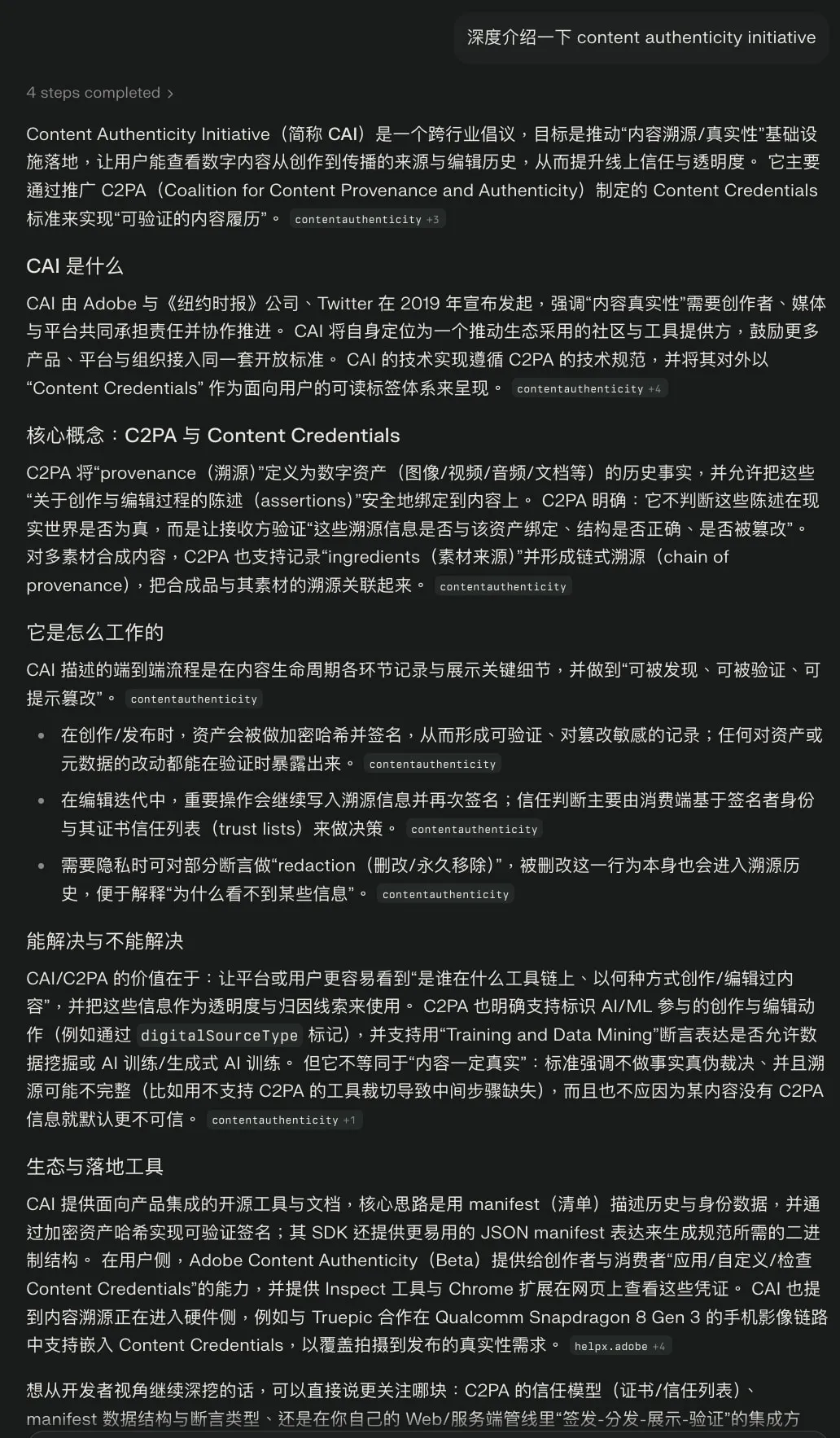 AI 聊天截图:介绍 Content Authenticity Initiative 与内容凭证的工作方式
