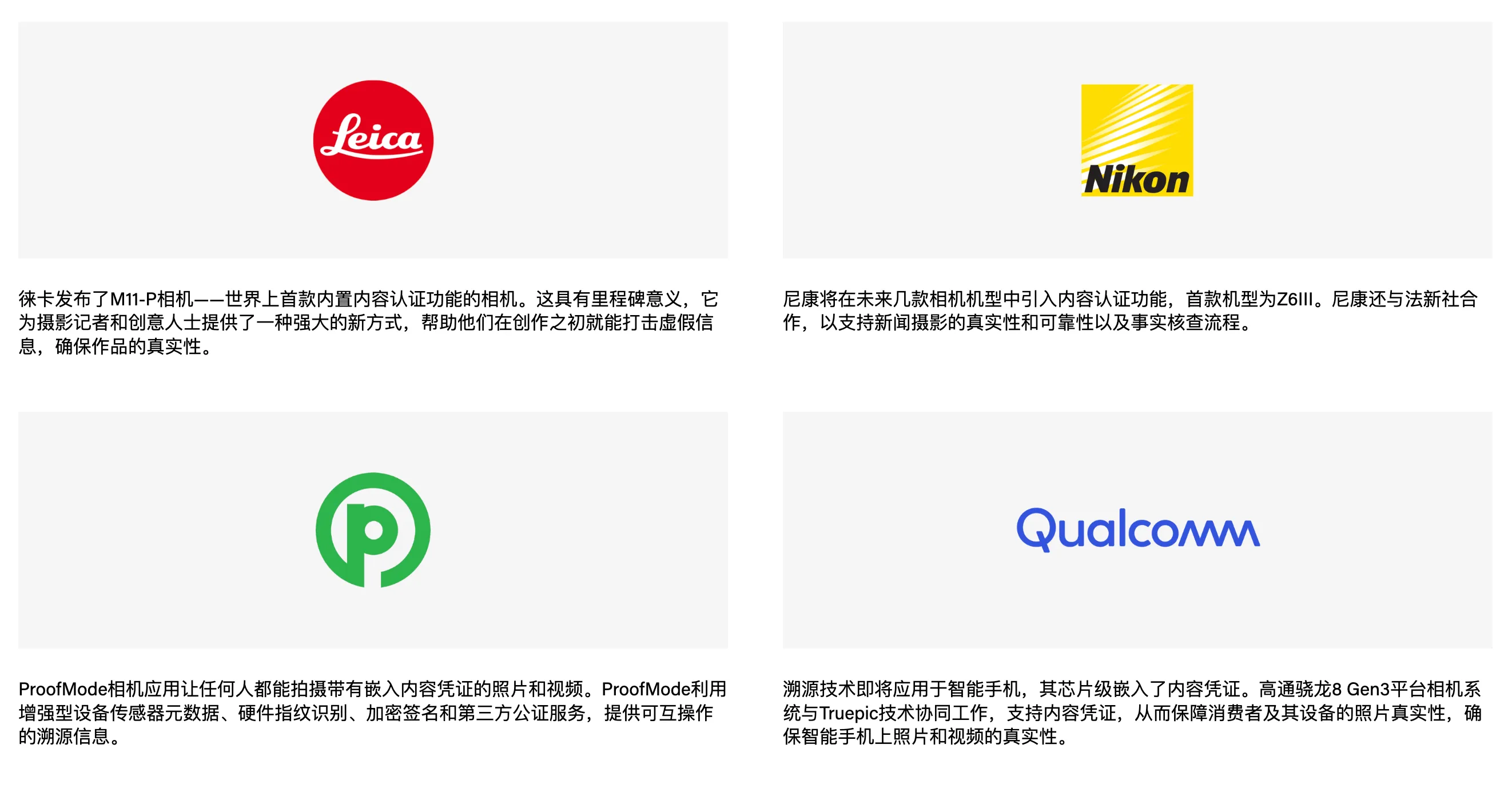 Content Authenticity Initiative 成员组织一览:包括徕卡、尼康、ProofMode、高通等