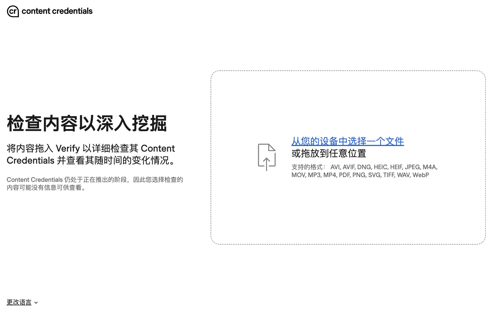Content Authenticity Initiative 的 Verify 工具界面:显示照片的来源与编辑历史