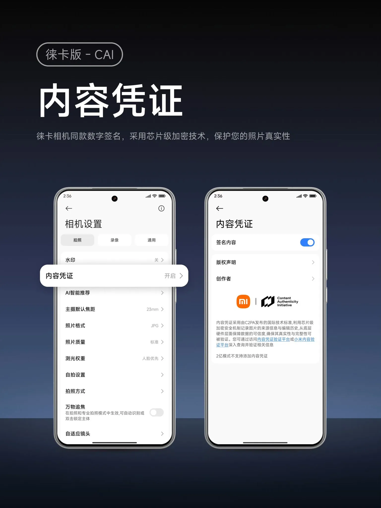 小米 17 Ultra 徕卡版宣传图:强调其内容凭证支持